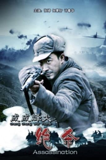Cheng Cheng War Flame: Assassination poster
