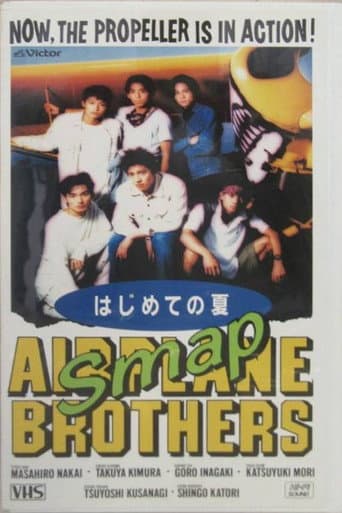 SMAP VIDEO Hajimete no natsu poster