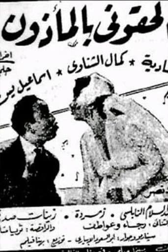 'Iilhiquni bialmadhun poster