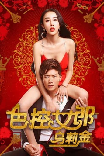 Sex-Girl Control Ulykin poster
