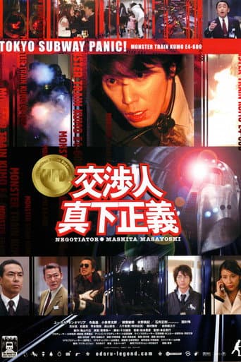 Negotiator poster