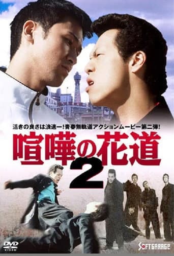 The Way to Fight 2 poster