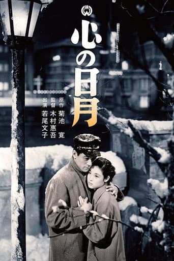 Kokoro no jitsugetsu: Retsujitsu hen - Gekko hen poster