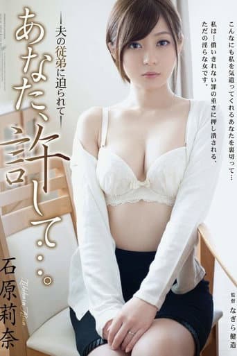 Forgive Me, My Husband: Forced By My Husband's Cousin... Rina Ishihara poster