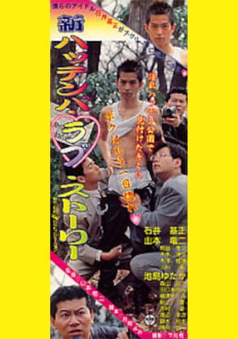 New Cruising Love Story poster