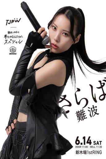 TJPW Sayuri Namba's Dream Come True Special poster