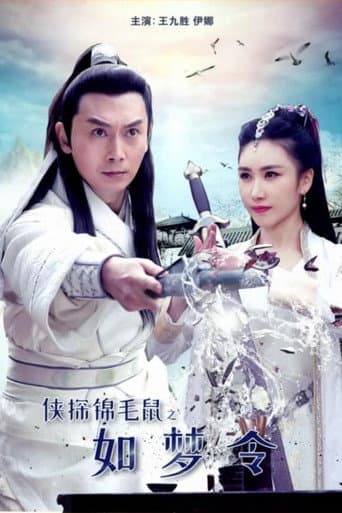The Chivalrous Detective: The Dreaming poster