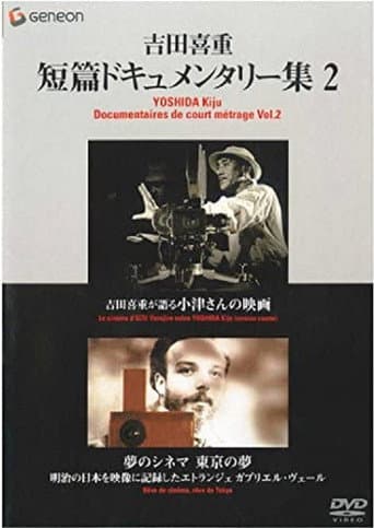 Dreams of Tokyo, Dreams of Cinema poster