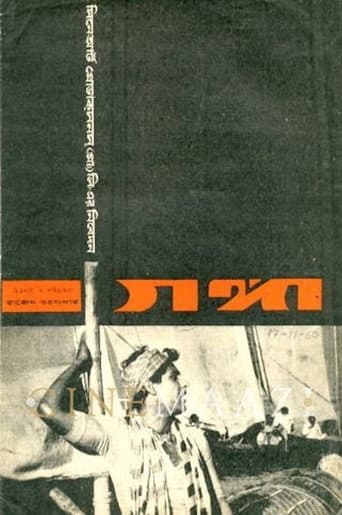 Ganga poster