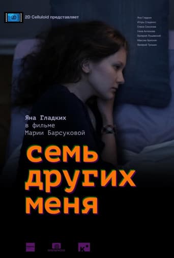 Seven Others Me poster