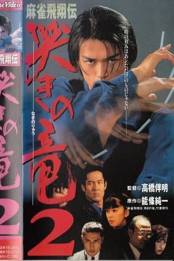 Mahjong Legend: Crying Dragon 2 poster