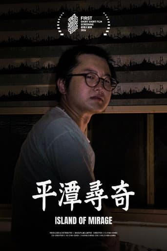 Island of Mirage poster