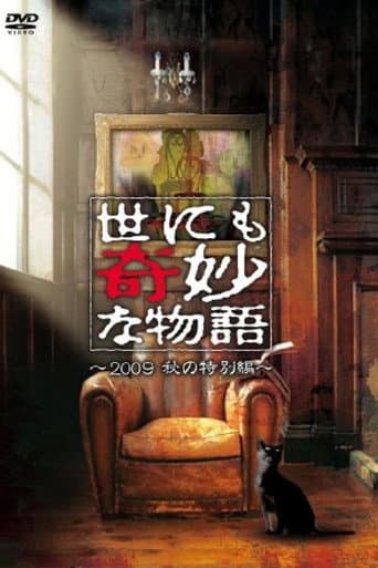 Tales of the Bizarre: 2009 Fall Special poster