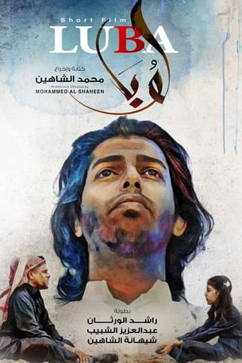 loba poster