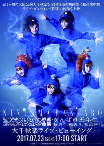 Nintama Rantarou 8th Musical: Go For It, Fifth Years! With Technique, Measures, and First Mission! poster