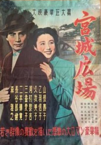 Kyūjō hiroba poster