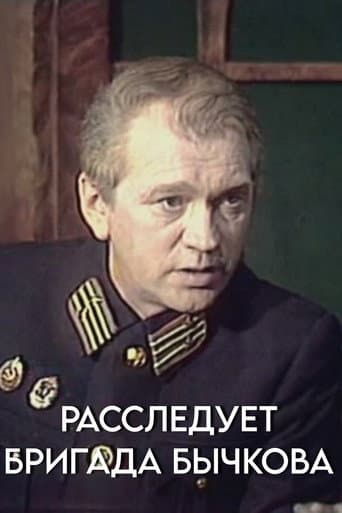 Investigation Held by Bychkov's Team poster