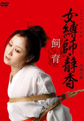 Female Bondage: Shizuka Raising poster