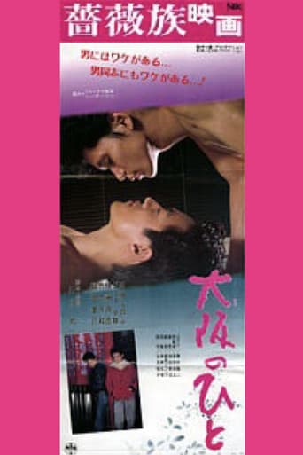 Osaka People poster