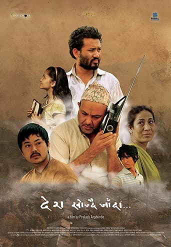 Desh Khojdai Jaada poster