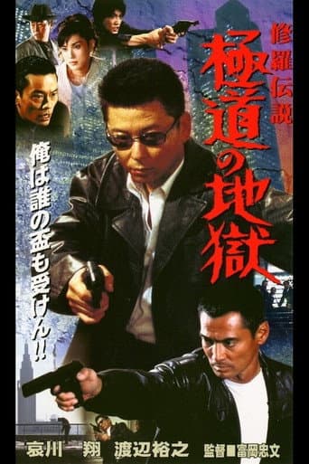Shura Legend: Yakuza's Hell poster