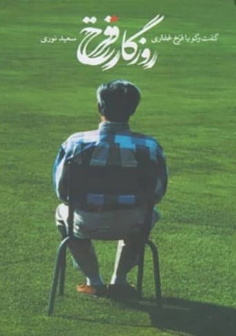 Days of Farrokh poster