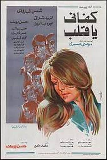 Enough, my heart poster