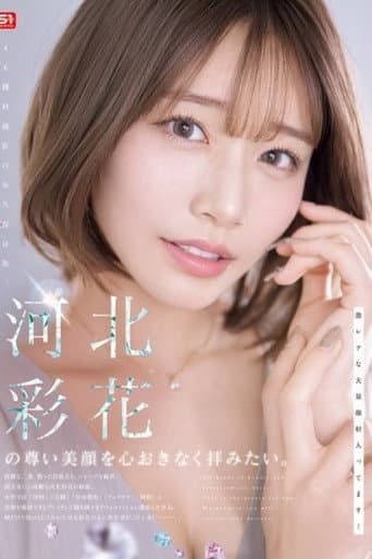 [SNOS-275]河北彩花の尊い美顔を心おきなく拝みたい。 poster