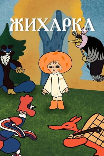 Zhikharka poster