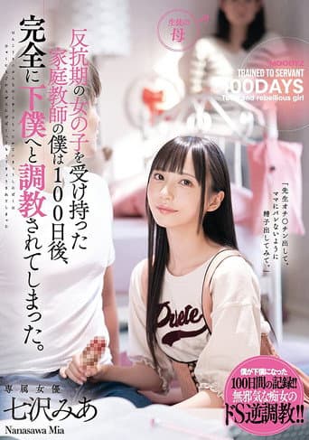 100 Days After Becoming A Private Tutor To A Rebellious Young Girl, I Had Completely Become Her Servant Mia Nanasawa poster