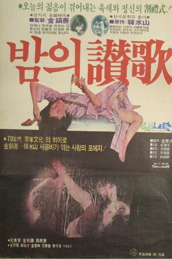 Admiration of Nights poster