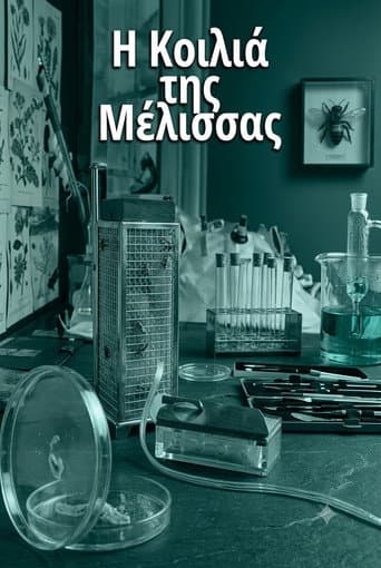 Η κοιλιά της μέλισσας poster