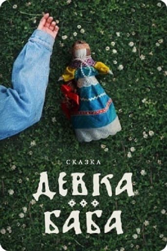 The Doll poster