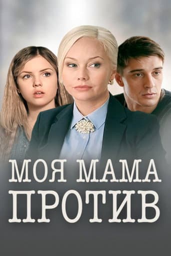 My Mom Is Against It poster