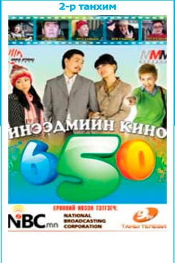 650 poster