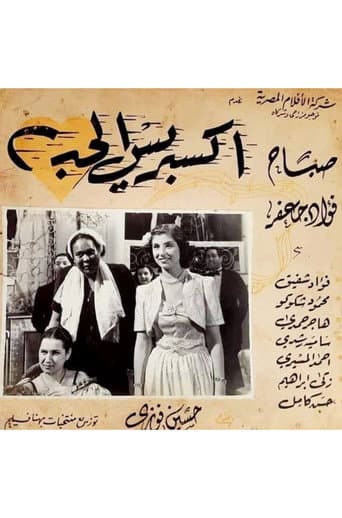 إكسبريس الحب poster