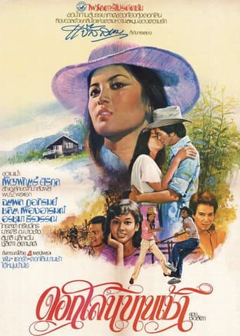 Blooming Sesbania poster