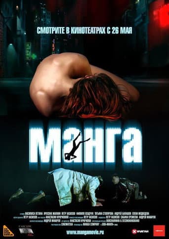 Manga poster