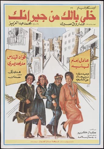 Take Care of Your Neighbors poster