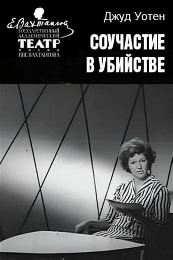 Shares in Murder poster