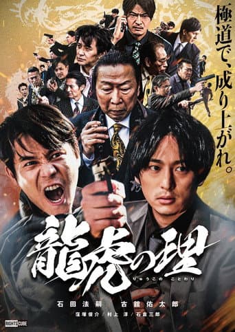Ryūko no ri poster