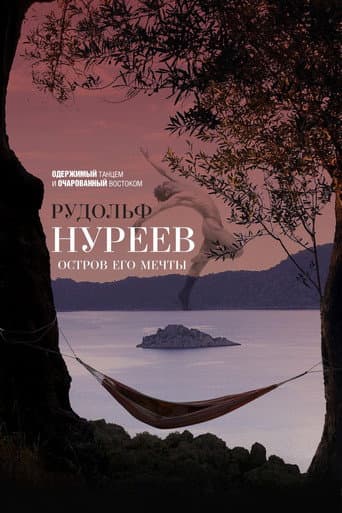 Rudolf Nureyev. Island of His Dreams poster