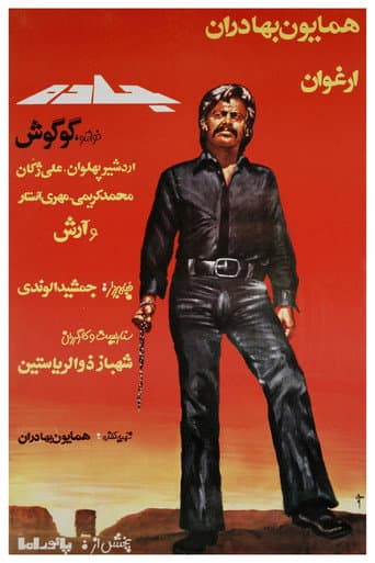 The Road poster