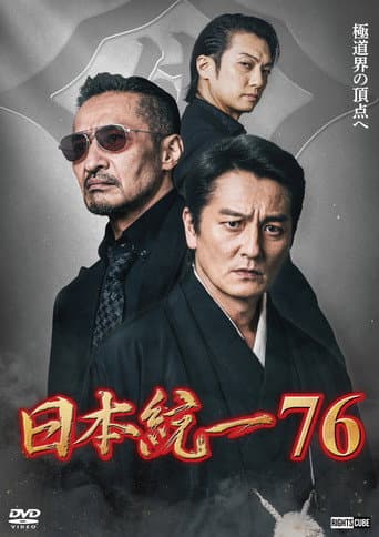 Unification of Japan 76 poster
