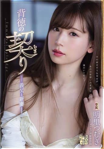 Immoral Promise - Father-in-Law and Newlywed Wife poster