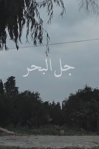 Jal el Bahr poster
