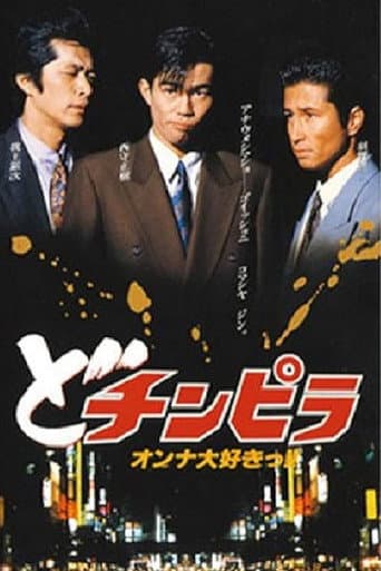 Dochinpira poster