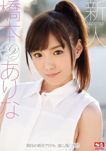 No. 1 Style Fresh Face Arina Hashimoto’s Porn Debut poster