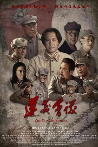 Zun Yi Conference poster