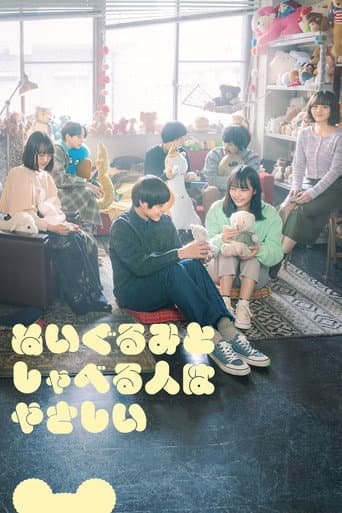 People Who Talk to Plushies Are Kind poster